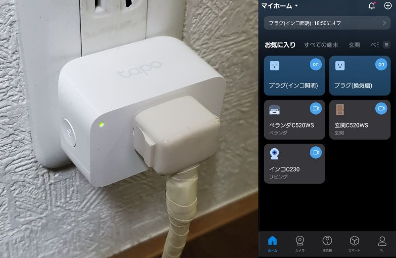 tapoアプリで換気扇と照明を時間設定している画面
