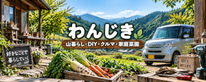 わんじきブログ